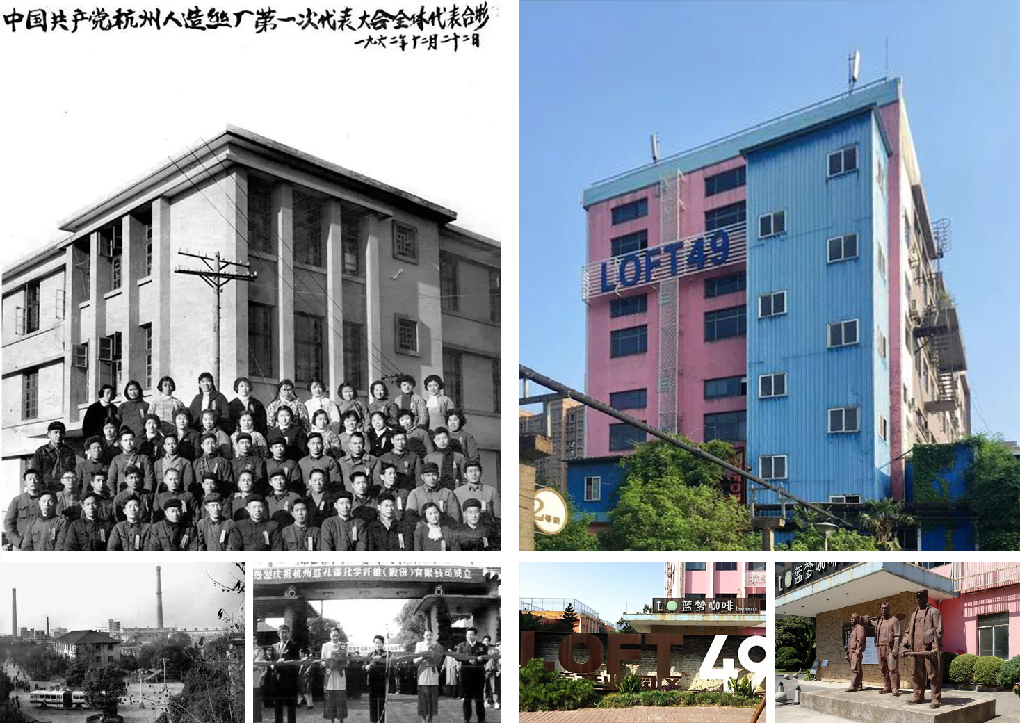 1700448562368438hiTR.png 02 杭州化纖廠和LOFT49創意園區實景.png