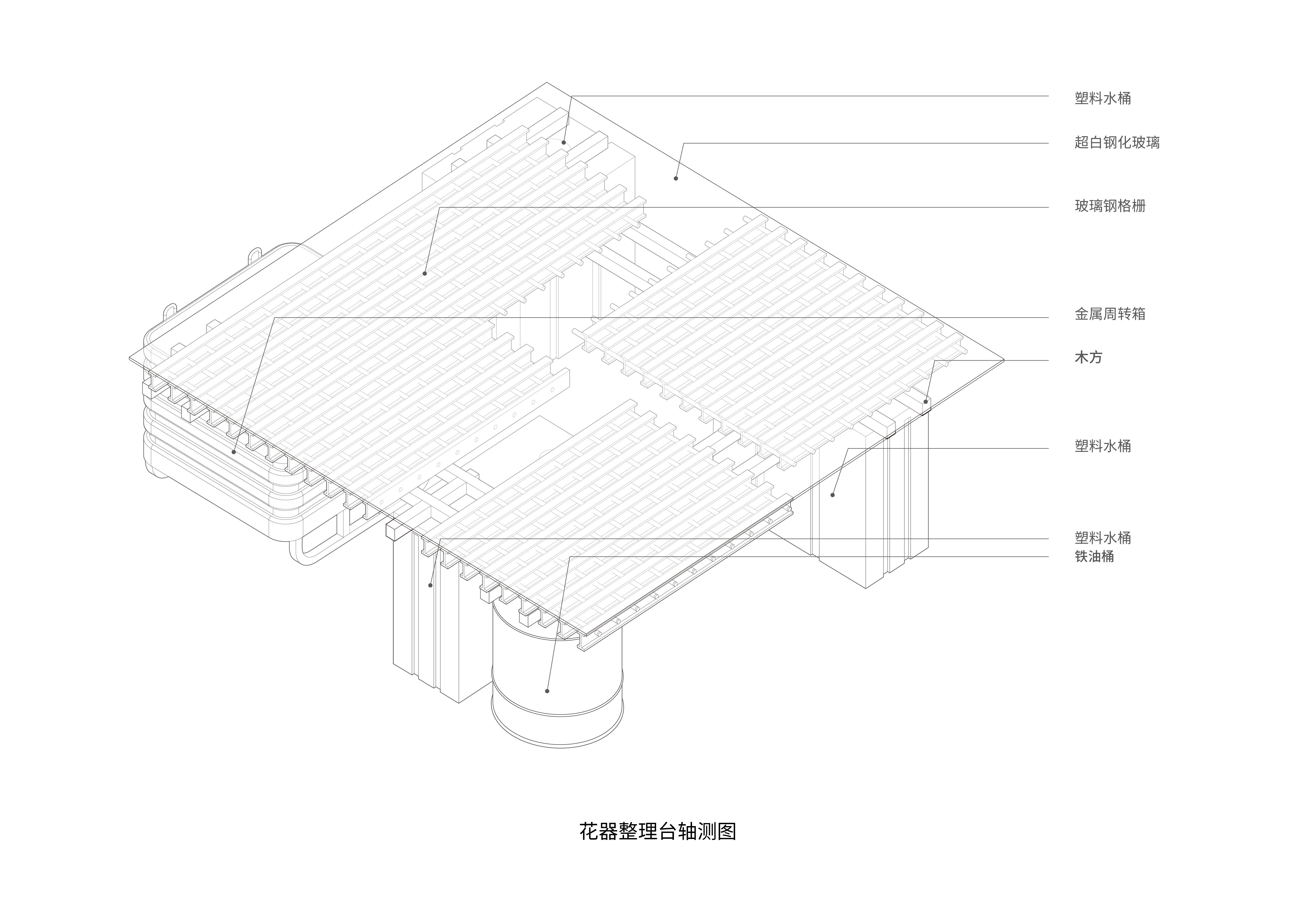 1749610041313140Af7C.jpg 05 花器整理臺軸測圖 ?SpActrum譜觀.jpg